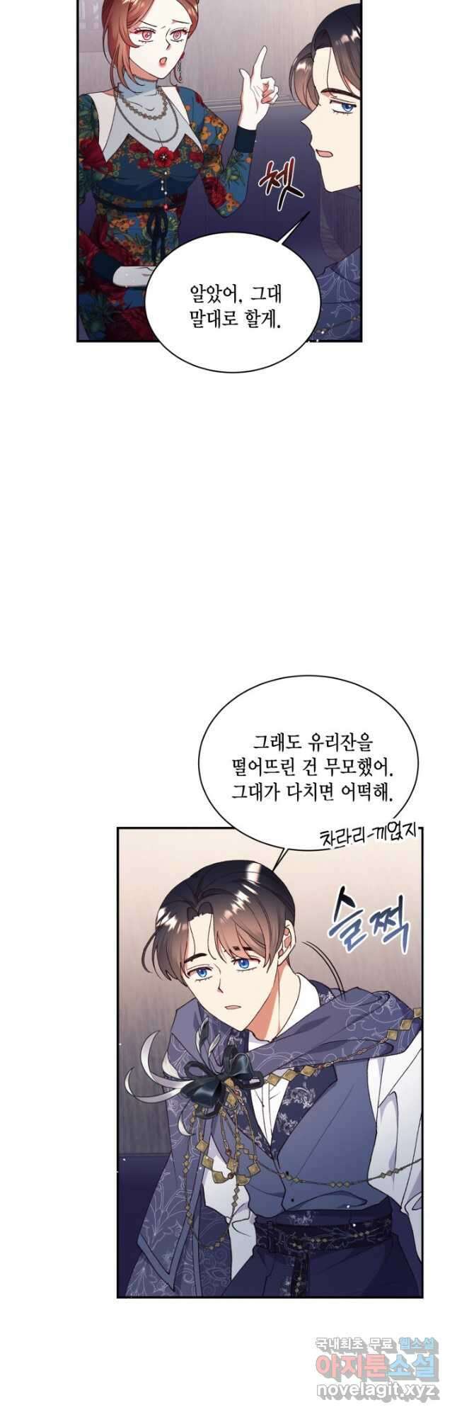 더는 못본척 하지 않기로 했다 106화 6