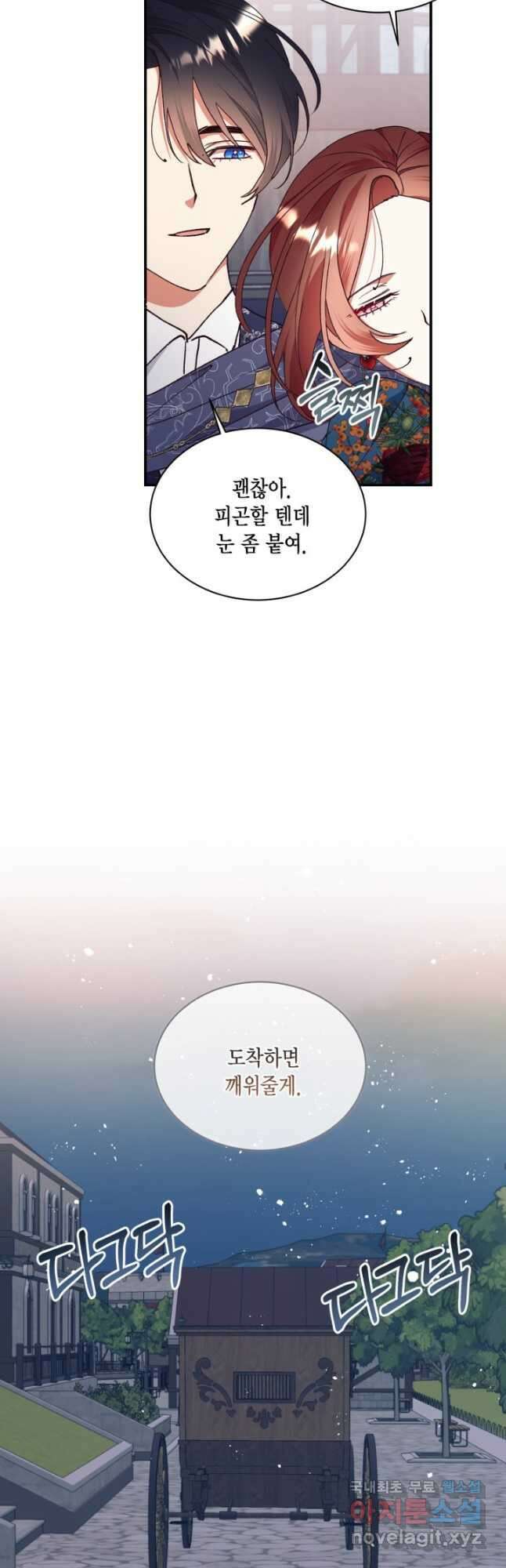 더는 못본척 하지 않기로 했다 106화 8