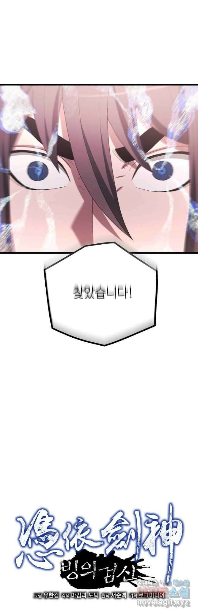 빙의검신 92화 8