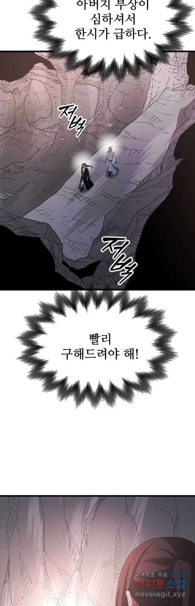 빙의검신 92화 10