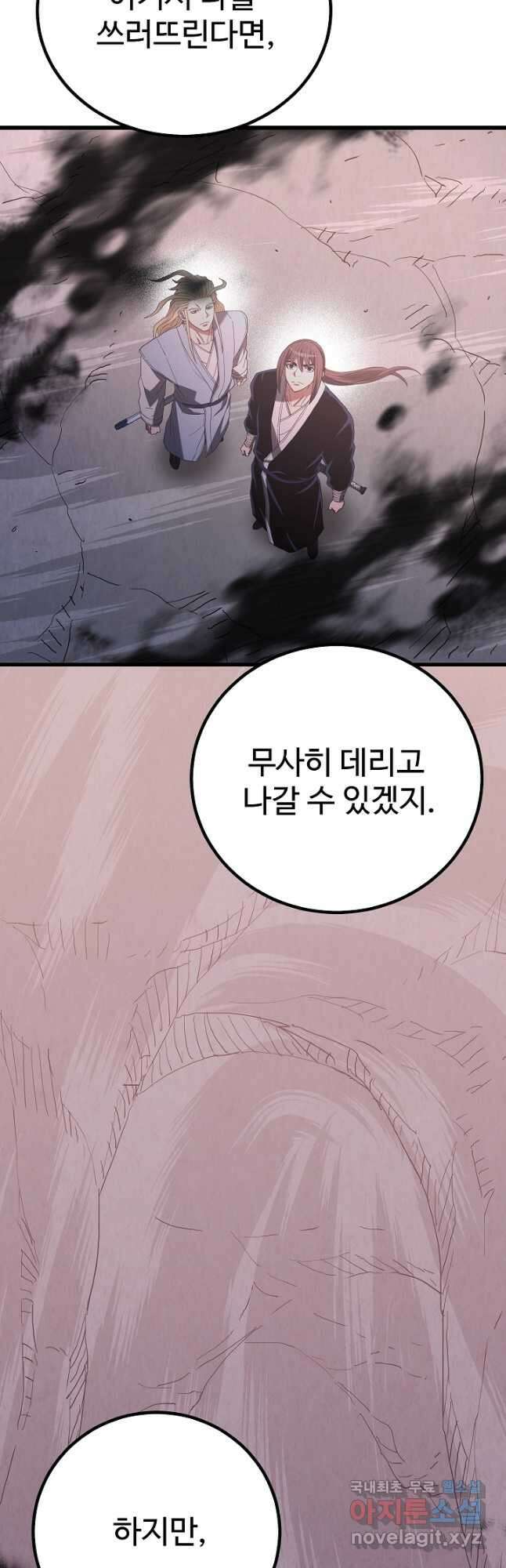 빙의검신 92화 18