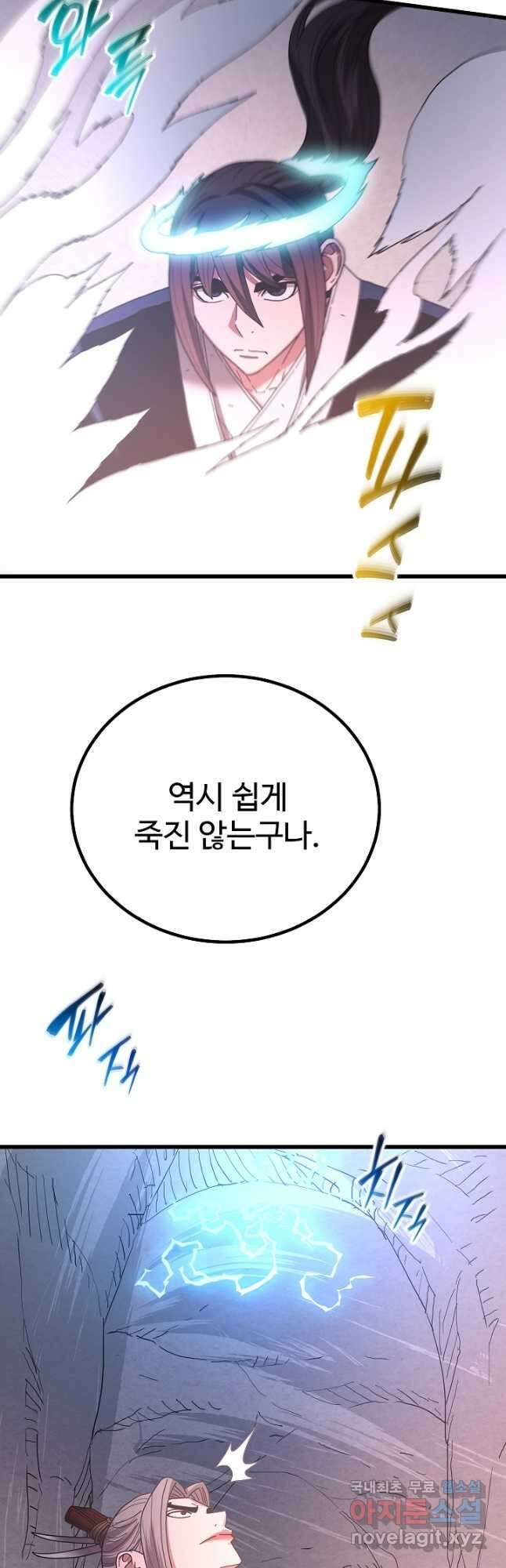 빙의검신 92화 23