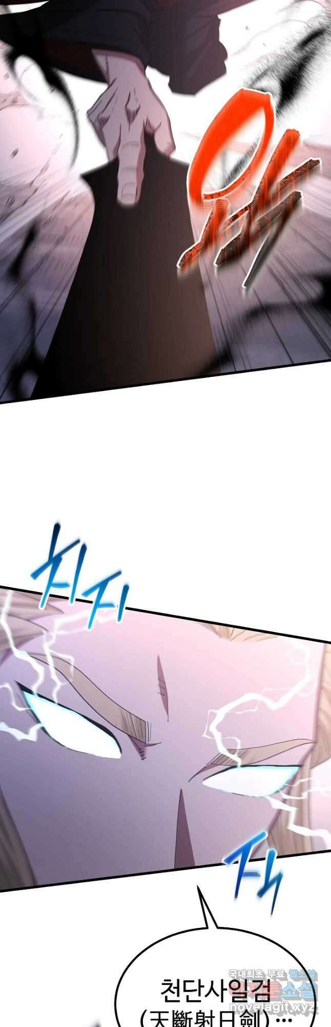 빙의검신 92화 33