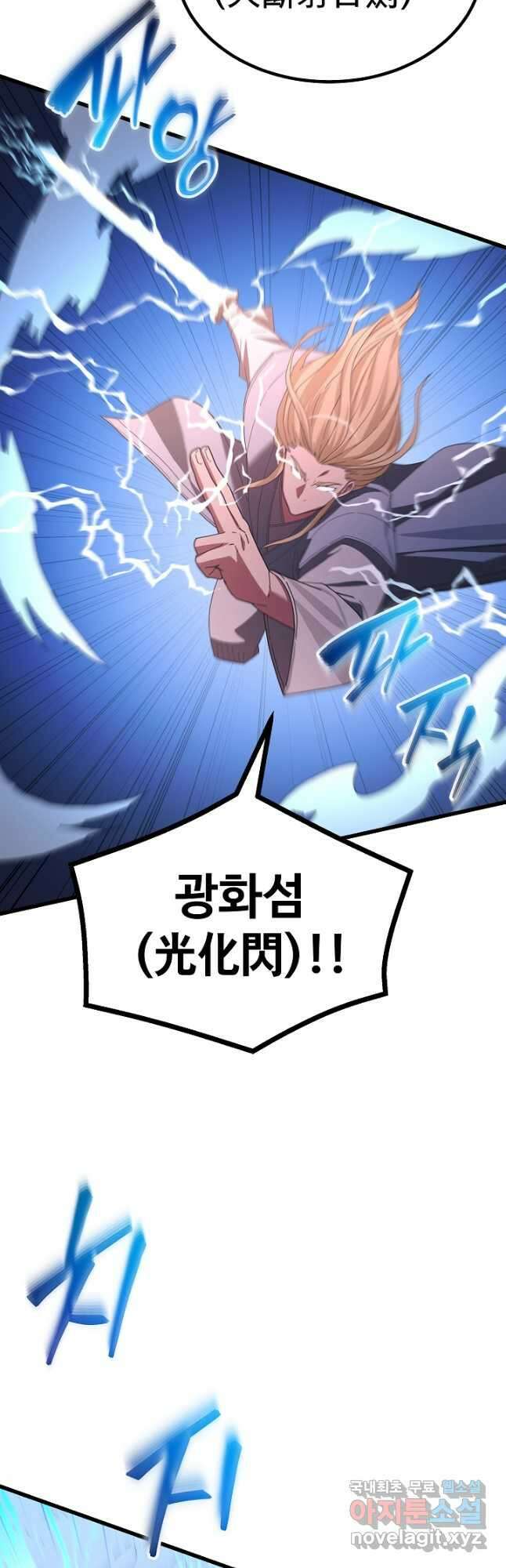 빙의검신 92화 34