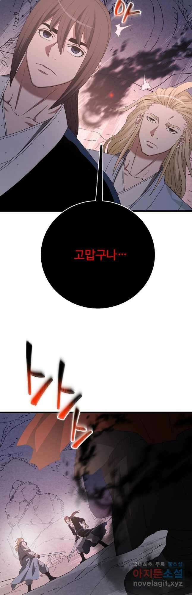 빙의검신 92화 54