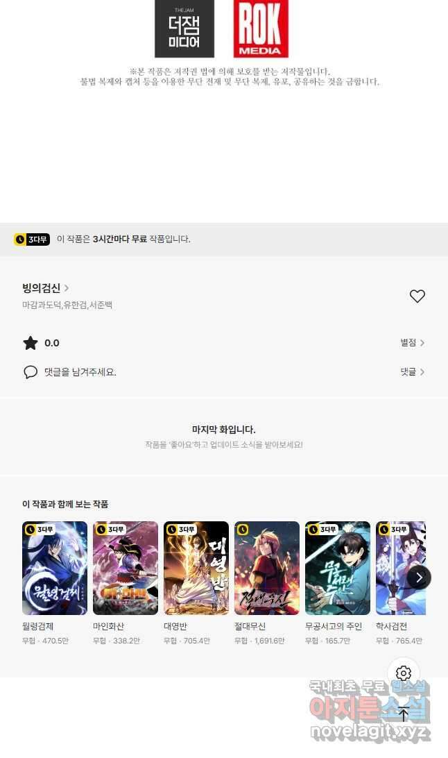 빙의검신 92화 57