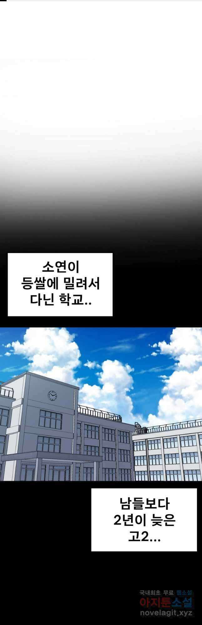 아싸가 알아버렸다 66화 1