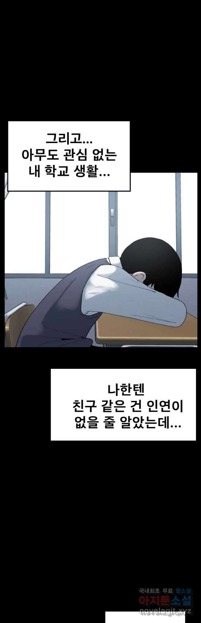 아싸가 알아버렸다 66화 2