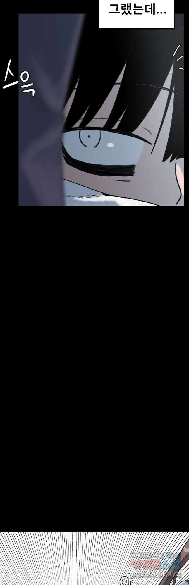 아싸가 알아버렸다 66화 3