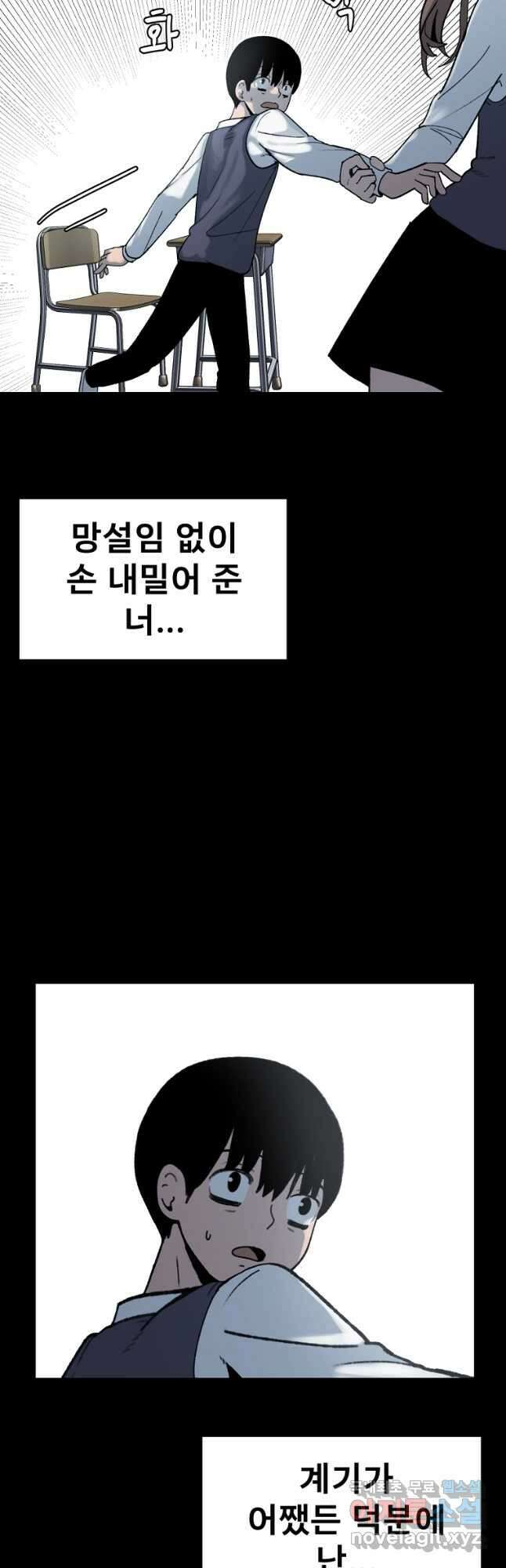 아싸가 알아버렸다 66화 4