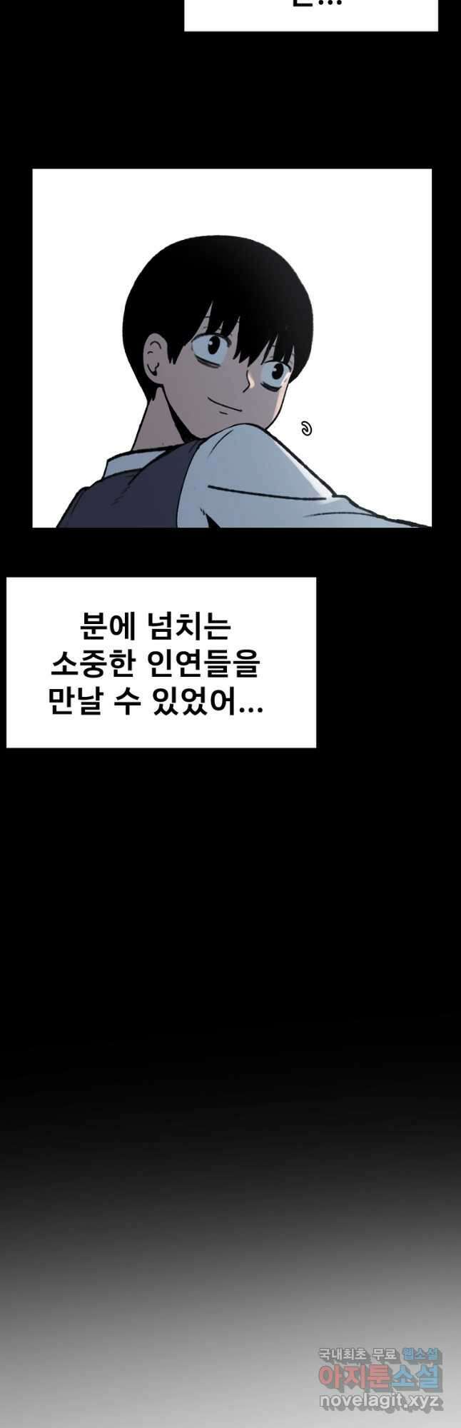 아싸가 알아버렸다 66화 5