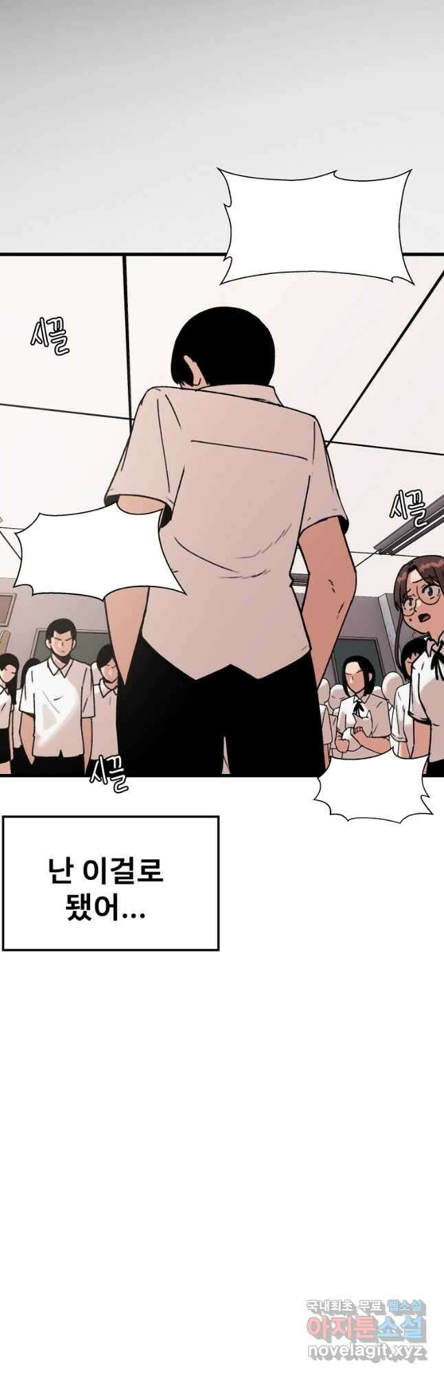 아싸가 알아버렸다 66화 6