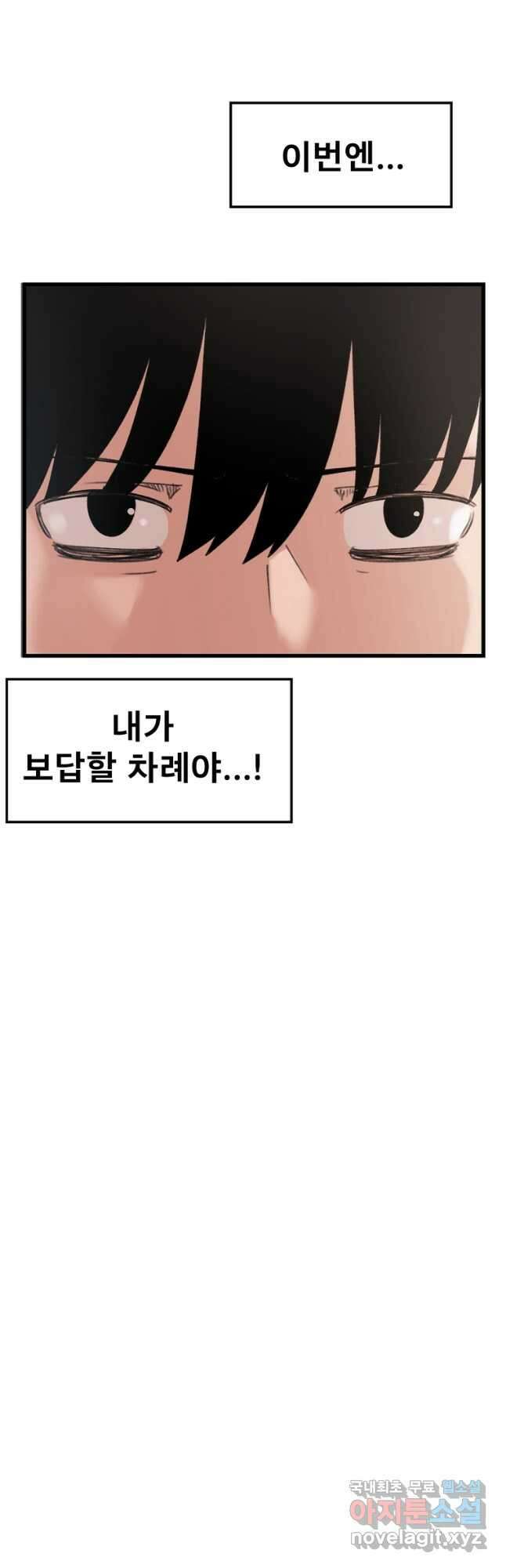 아싸가 알아버렸다 66화 7