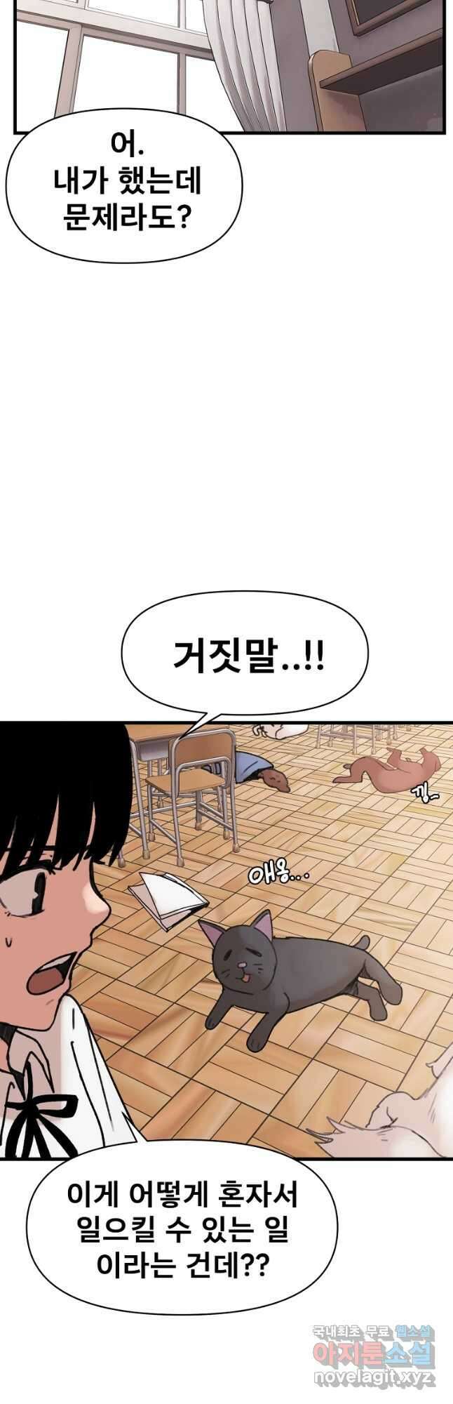 아싸가 알아버렸다 66화 9