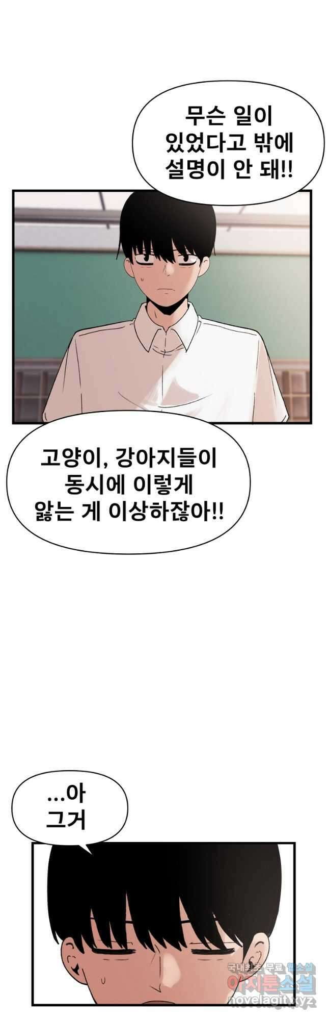 아싸가 알아버렸다 66화 10