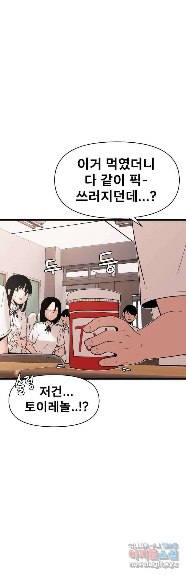 아싸가 알아버렸다 66화 11