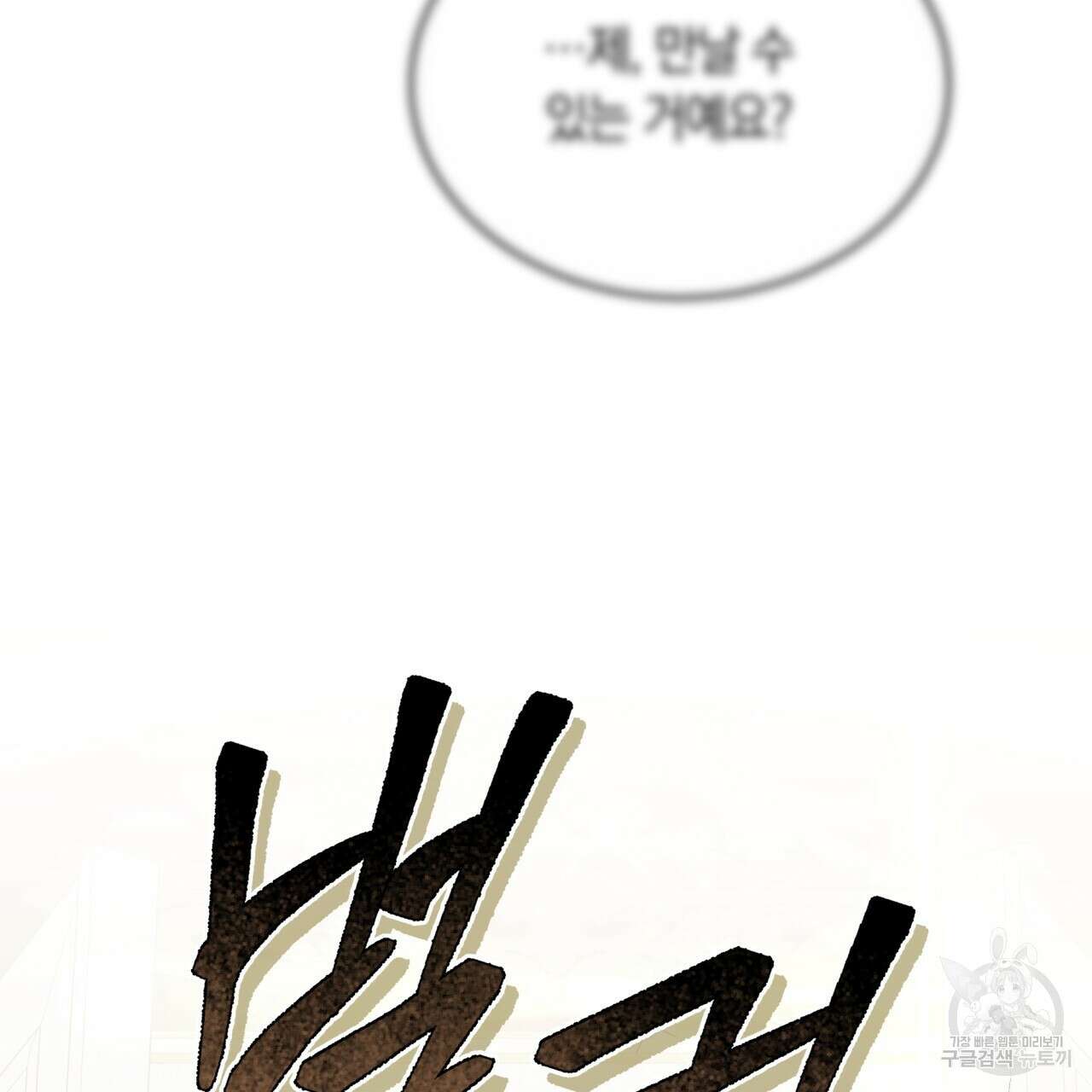 더는 싫었다 37화 8
