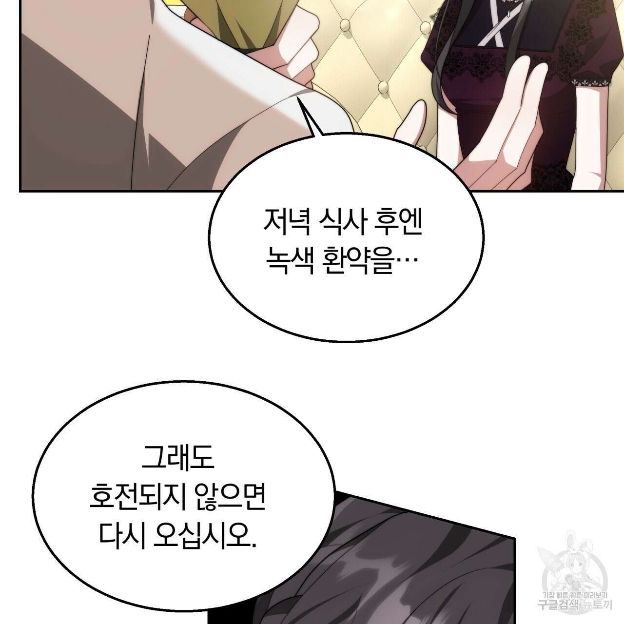 더는 싫었다 37화 18