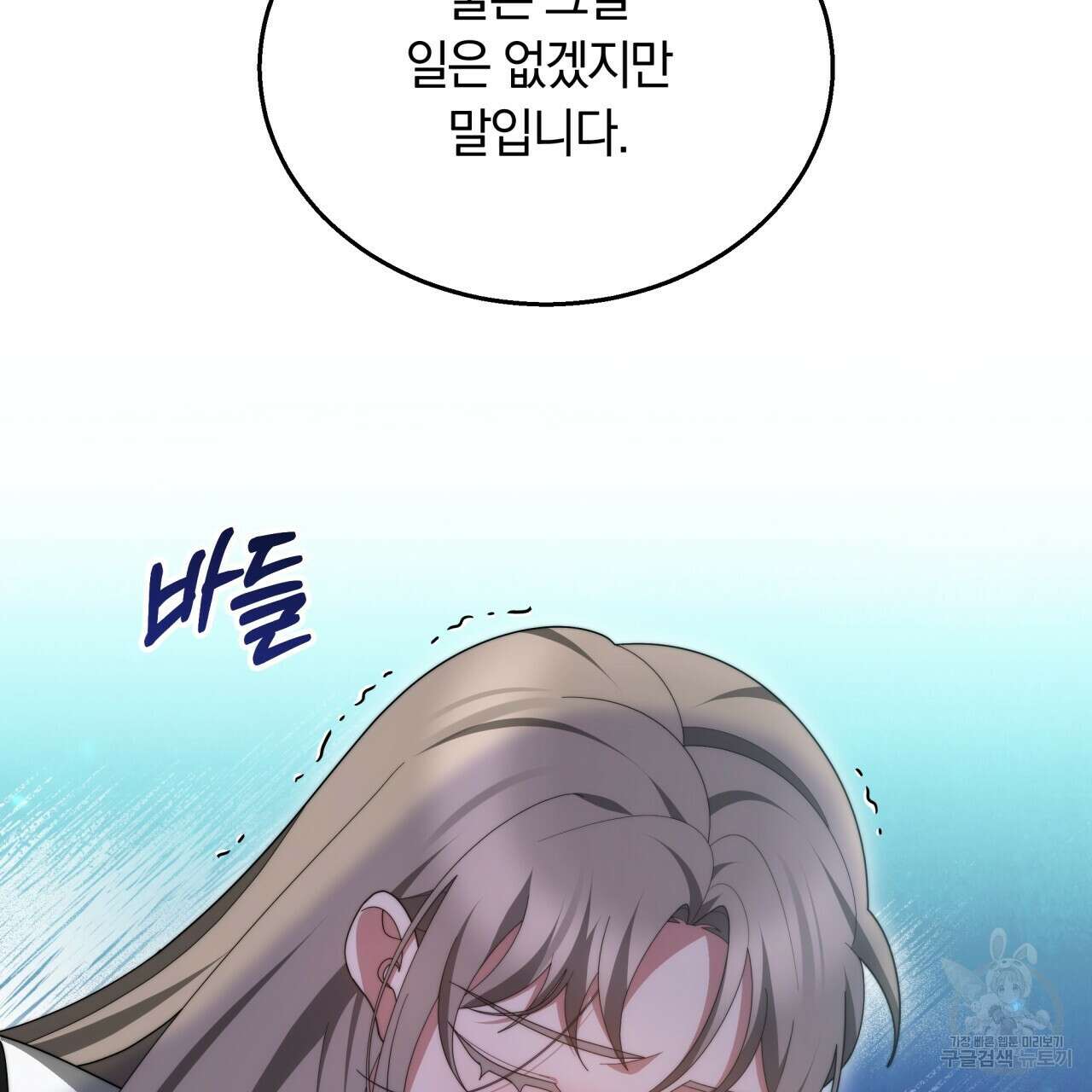 더는 싫었다 37화 20