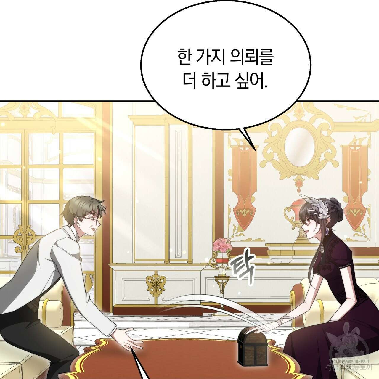 더는 싫었다 37화 28