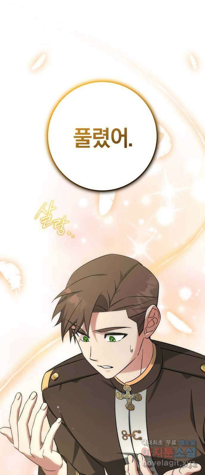 루크 비셸 따라잡기 60화 2