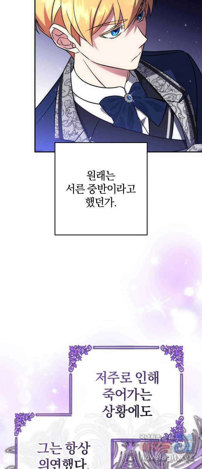 루크 비셸 따라잡기 60화 8