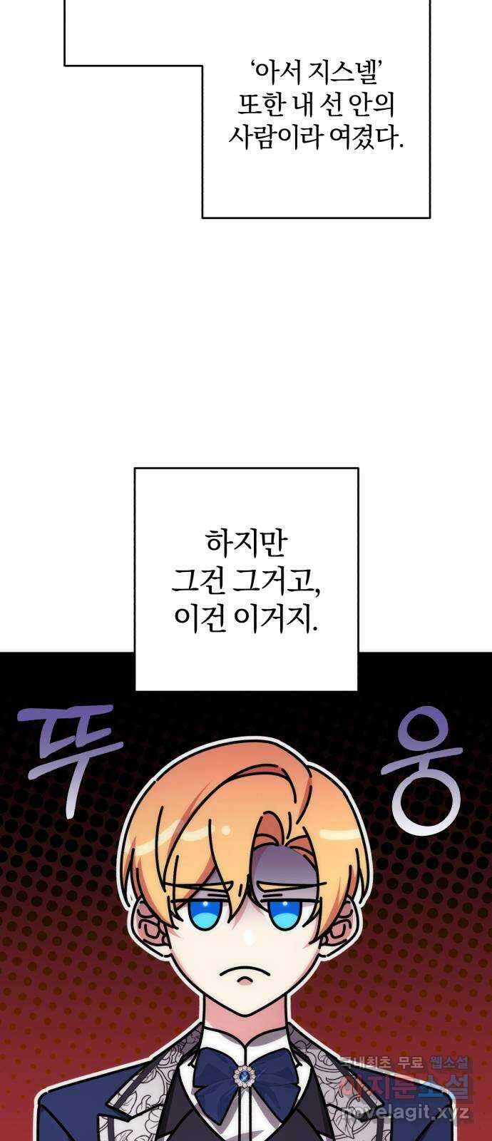 루크 비셸 따라잡기 60화 10
