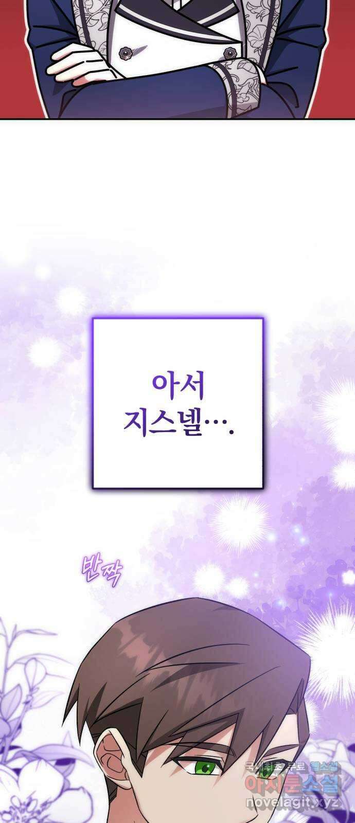 루크 비셸 따라잡기 60화 11
