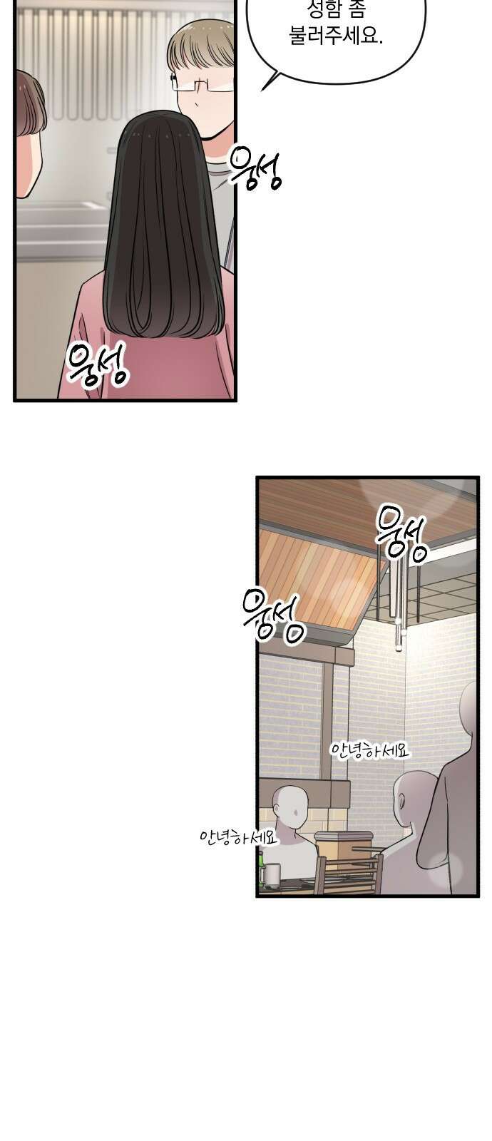 오늘의 일기예보 1화 : 이름부터 일기예보 2