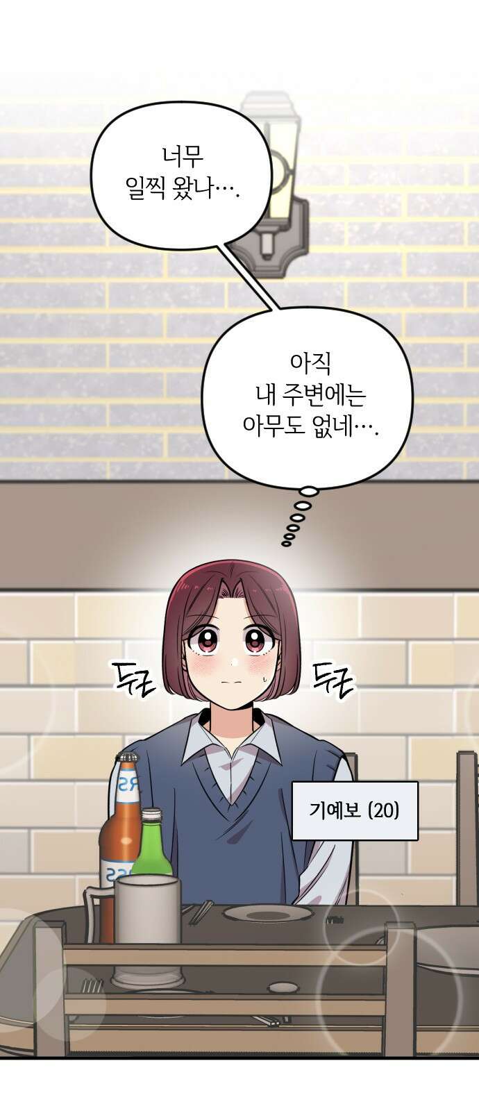 오늘의 일기예보 1화 : 이름부터 일기예보 3