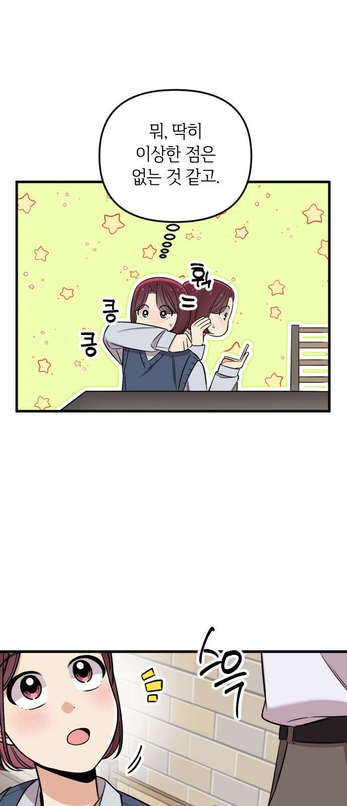 오늘의 일기예보 1화 : 이름부터 일기예보 4