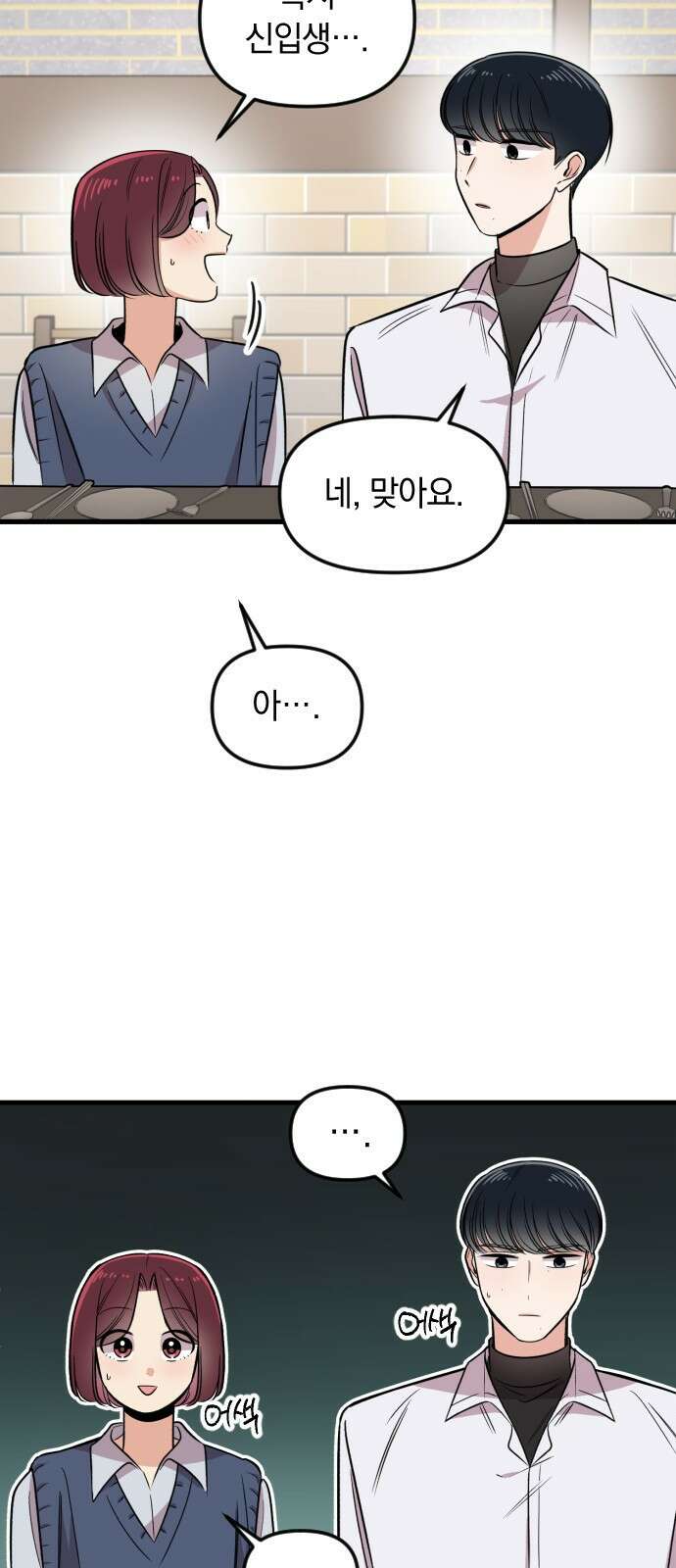 오늘의 일기예보 1화 : 이름부터 일기예보 8