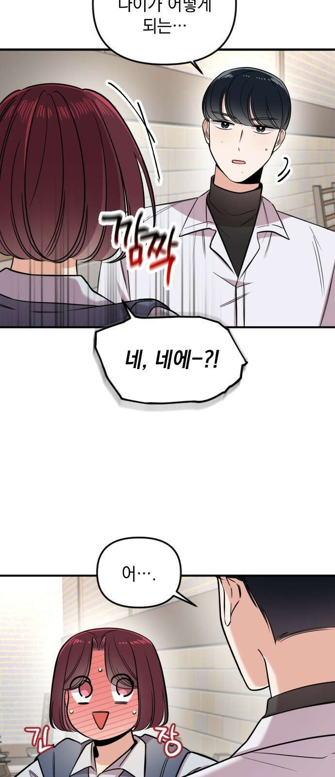 오늘의 일기예보 1화 : 이름부터 일기예보 10