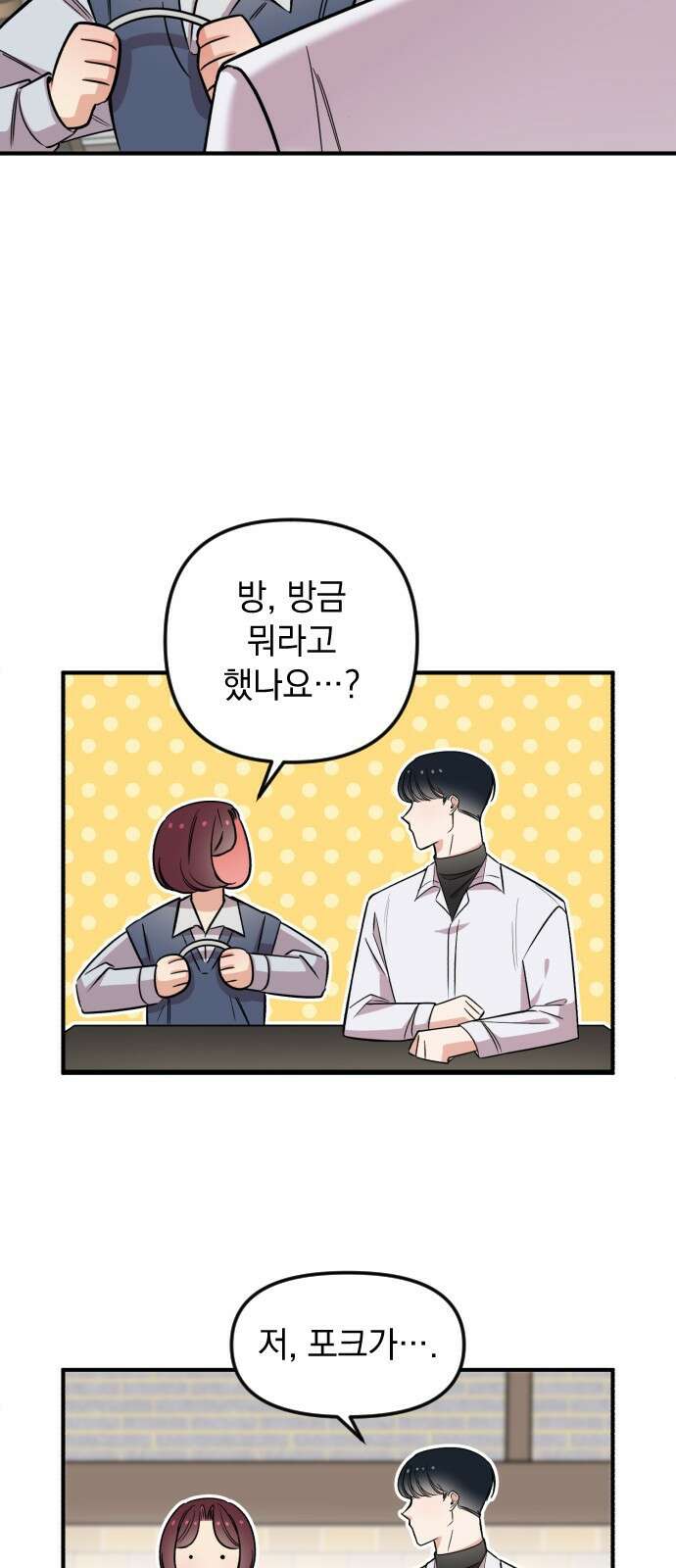 오늘의 일기예보 1화 : 이름부터 일기예보 11