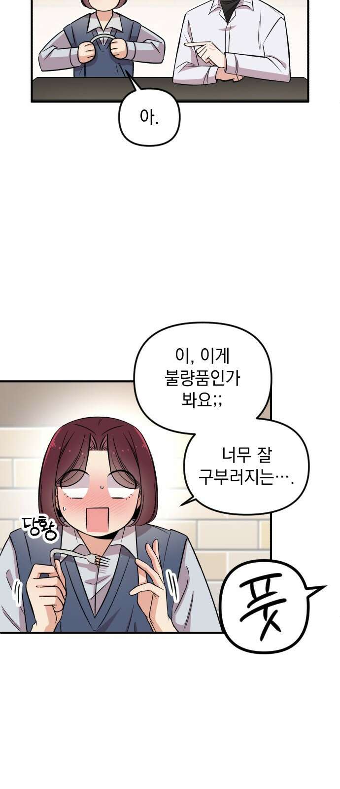 오늘의 일기예보 1화 : 이름부터 일기예보 12