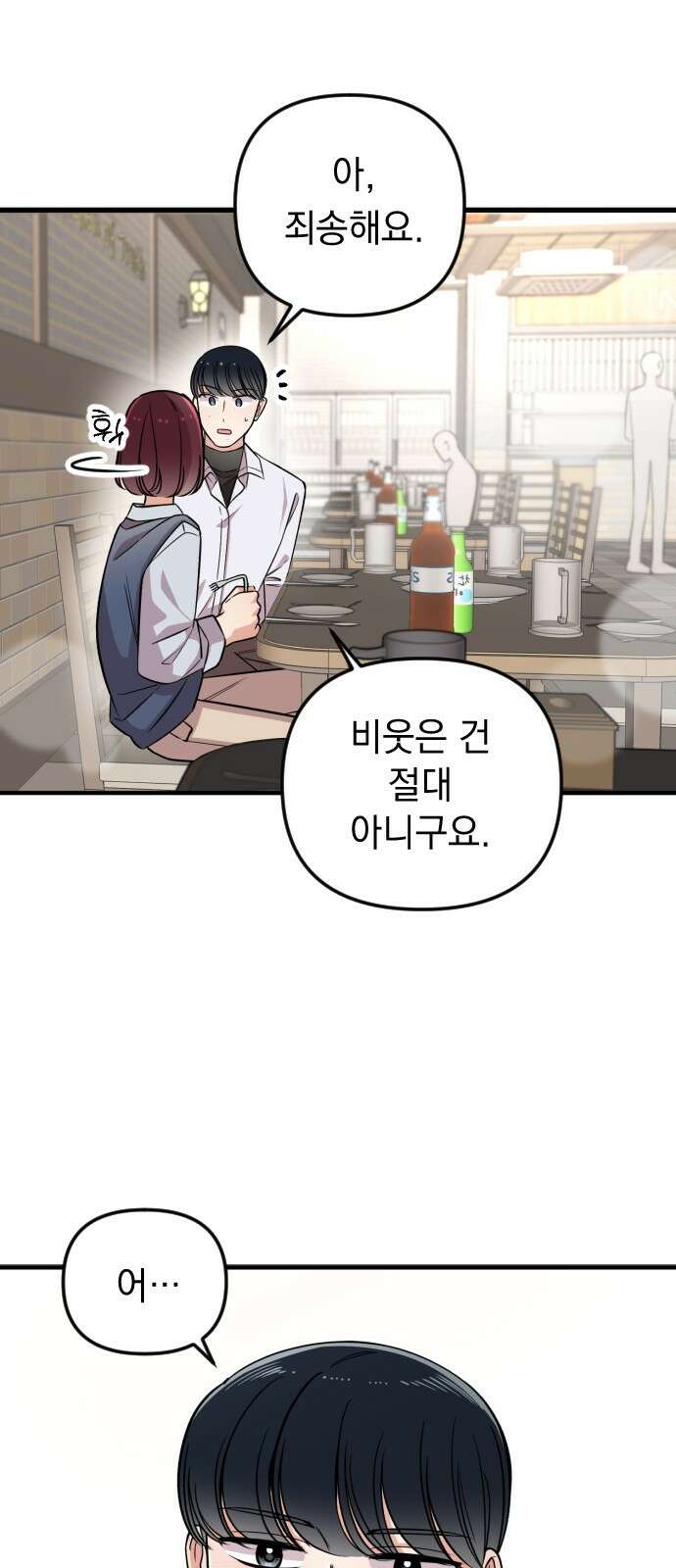 오늘의 일기예보 1화 : 이름부터 일기예보 13
