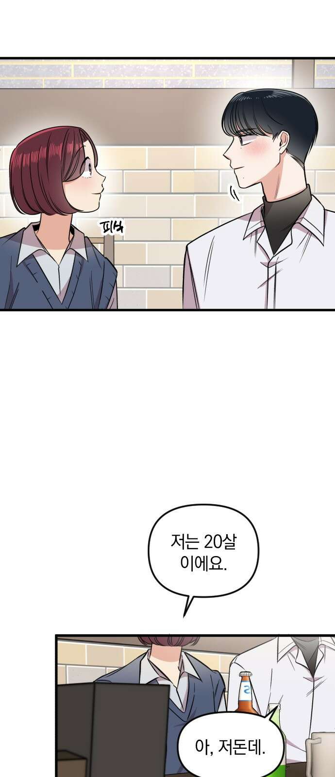 오늘의 일기예보 1화 : 이름부터 일기예보 15