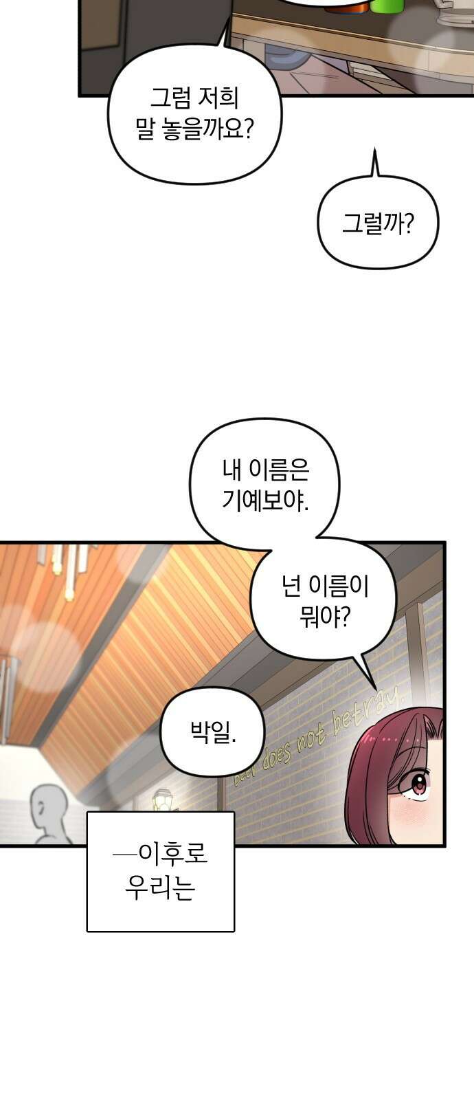 오늘의 일기예보 1화 : 이름부터 일기예보 16