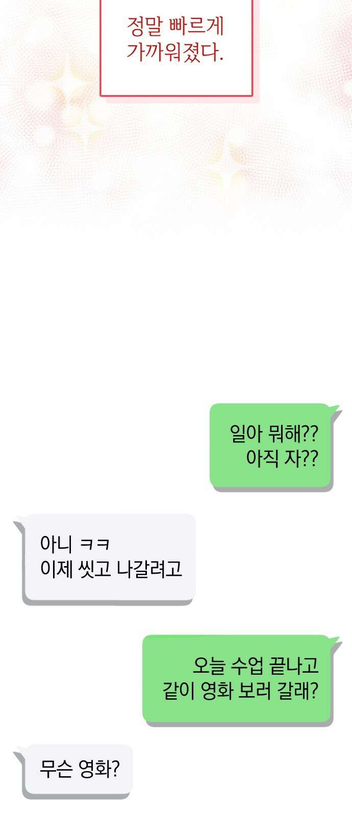 오늘의 일기예보 1화 : 이름부터 일기예보 18