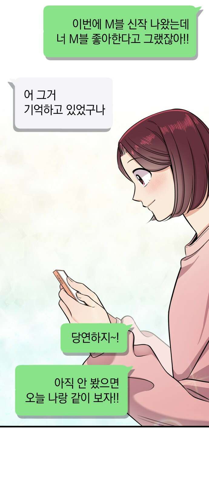 오늘의 일기예보 1화 : 이름부터 일기예보 19