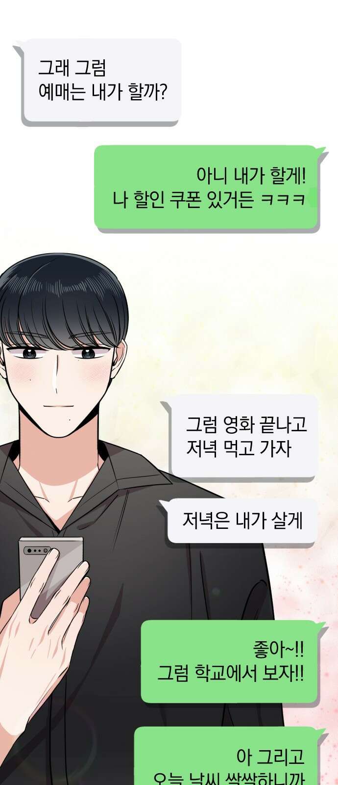 오늘의 일기예보 1화 : 이름부터 일기예보 20