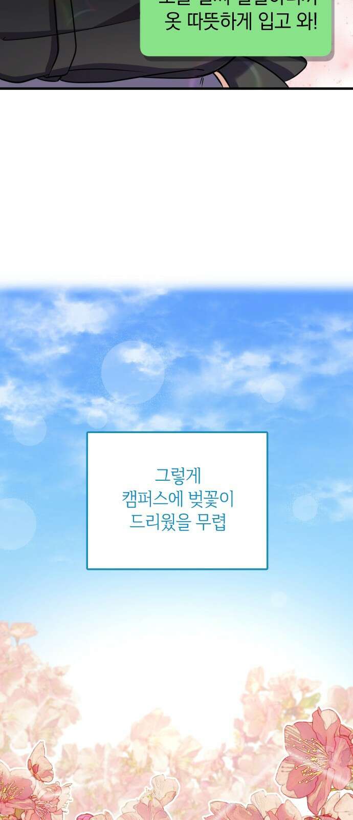 오늘의 일기예보 1화 : 이름부터 일기예보 21