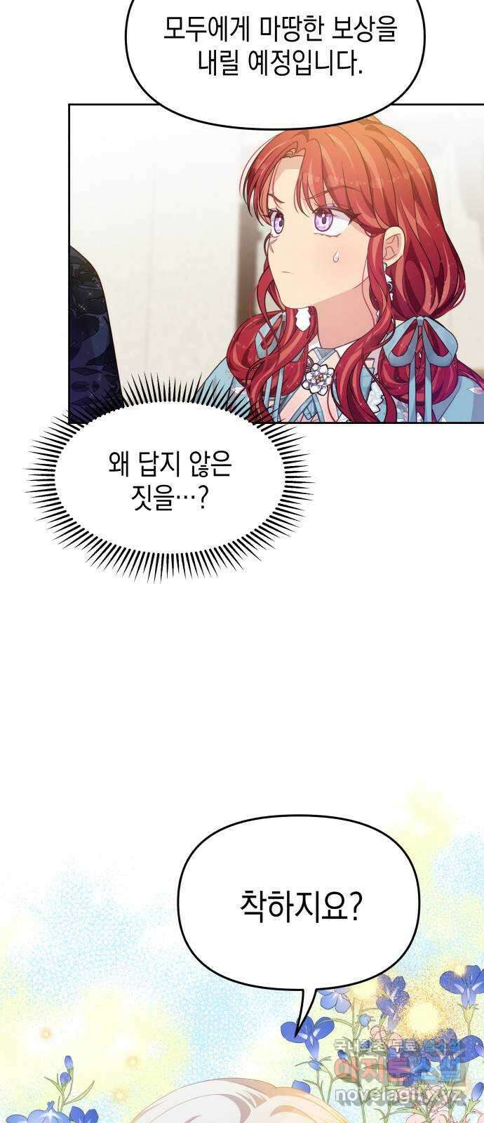 악당과 악당이 만나면 42화 7