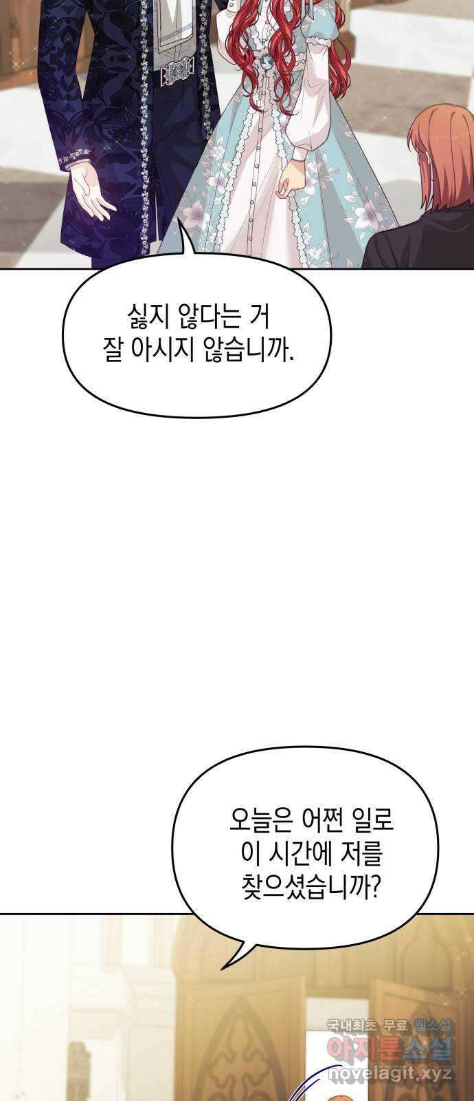 악당과 악당이 만나면 42화 14