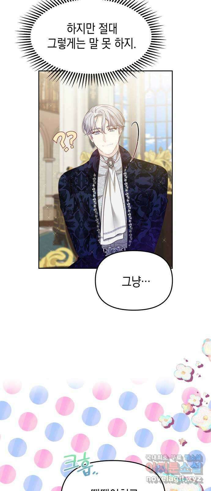 악당과 악당이 만나면 42화 18