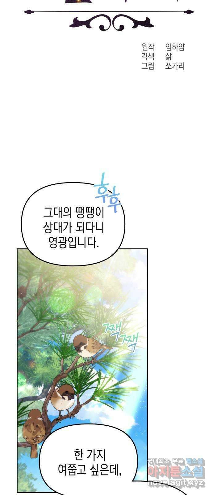 악당과 악당이 만나면 42화 20
