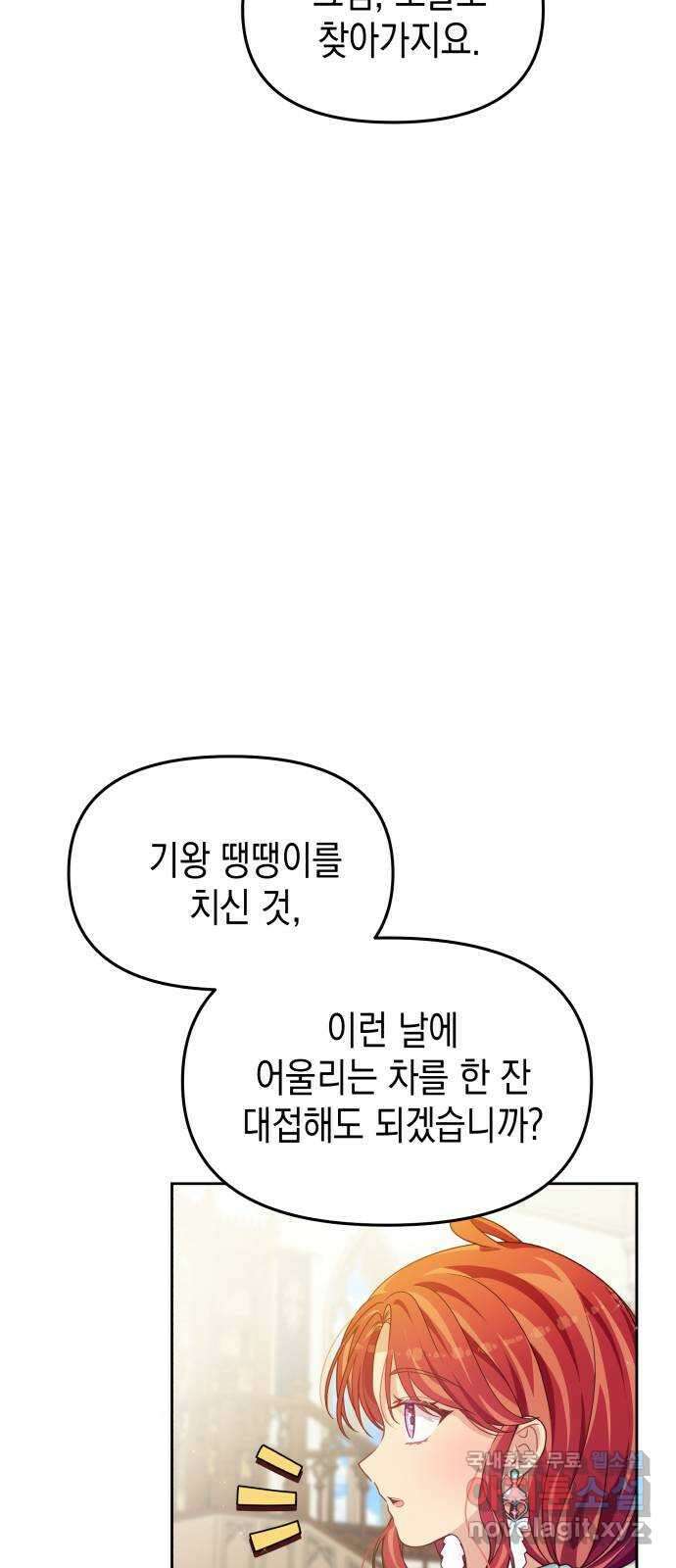 악당과 악당이 만나면 42화 22