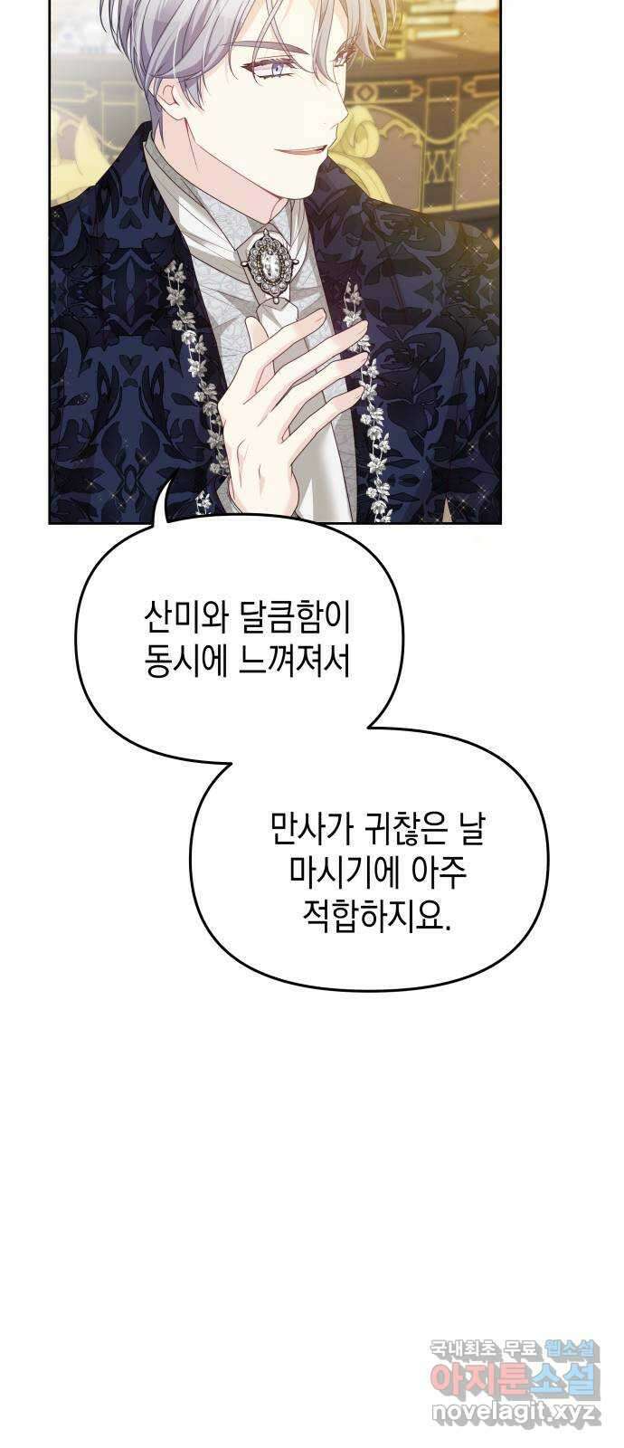 악당과 악당이 만나면 42화 24