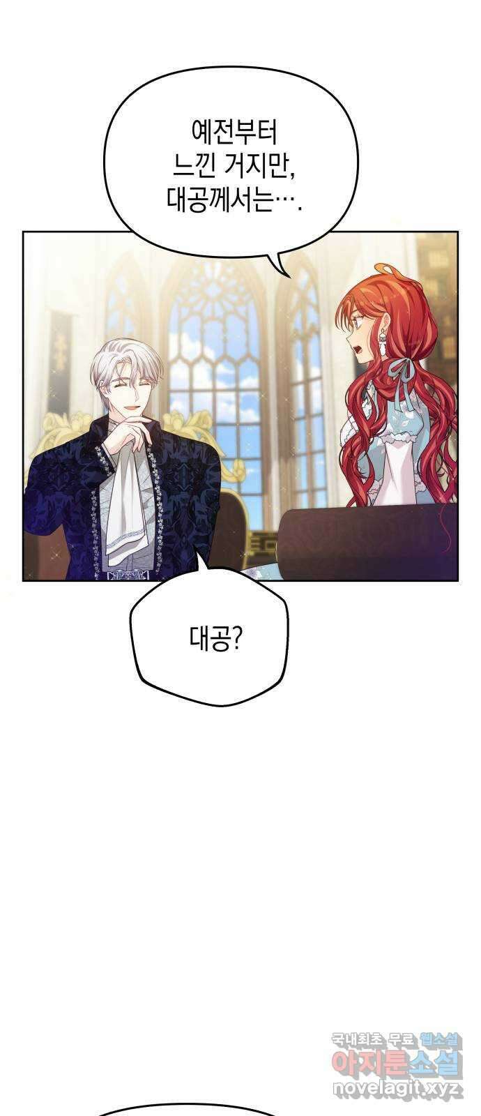 악당과 악당이 만나면 42화 25