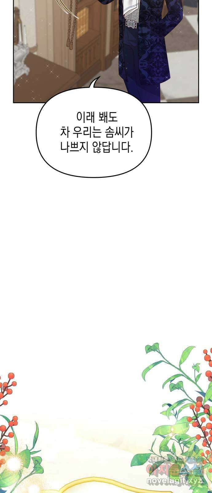 악당과 악당이 만나면 42화 30